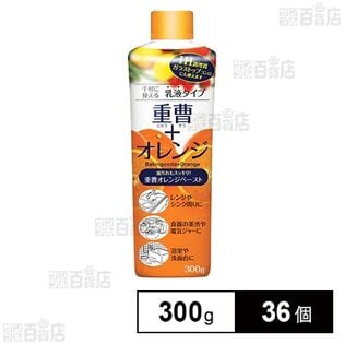 重曹オレンジペースト 300g