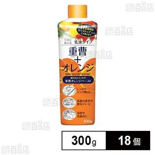 重曹オレンジペースト 300g