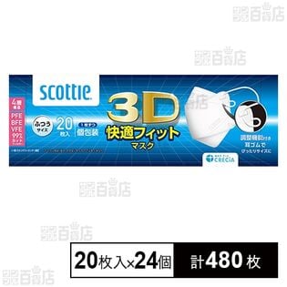 スコッティ 3D 快適フィットマスク ふつうサイズ 20枚入 
