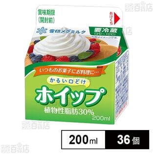 ホイップかるい口どけ 植物性脂肪30% LL200ml