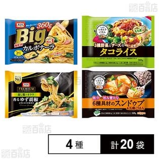 ニップン 冷凍食品 4種セット