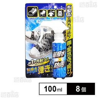 超撥水コーティング剤 弾き! 布製品用 100ml