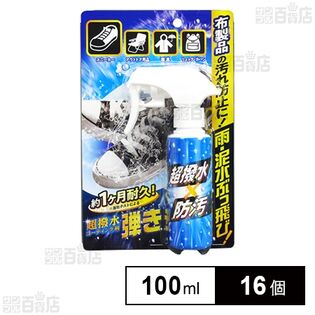 超撥水コーティング剤 弾き! 布製品用 100ml