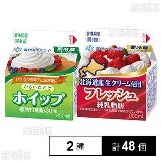 ホイップかるい口どけ 植物性脂肪30% LL 200ml / フレッシュ 北海道産生クリーム使用 LL 200ml
