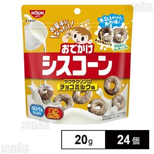 おでかけシスコーン サクサクリング チョコミルク味 20g