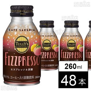 TULLY’S COFFEE FIZZPRESSO CAFE SANGRIA ボトル缶 260ml