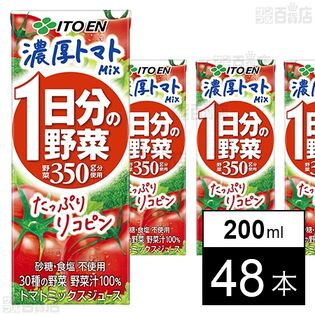 1日分の野菜 濃厚トマトmix 紙パック 200ml