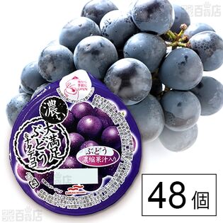 濃い大満足ぶどう＆ナタデココ 285g