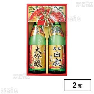 黒松白鹿 大吟醸・純米金箔セット 1800ml×2本入