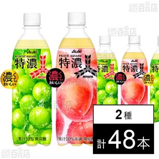 三ツ矢 特濃マスカットスカッシュ PET 500ml / 特濃ピーチスカッシュ PET 500ml
