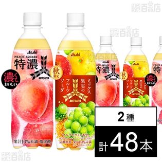 三ツ矢 特濃ピーチスカッシュ PET 500ml / ミックス果実のフルーツソーダ PET 500ml