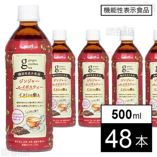 【機能性表示食品】ジンジャールイボスティー 500ml