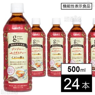【機能性表示食品】ジンジャールイボスティー 500ml