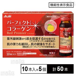 【機能性表示食品】パーフェクトアスタコラーゲン ドリンク レッドプレミアa 50ml×10本