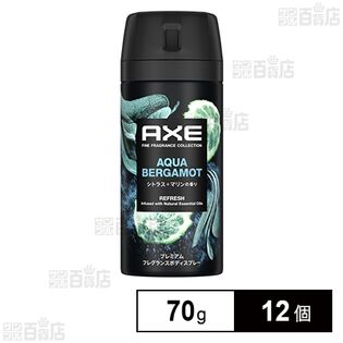 アックス プレミアムフレグランス ボディスプレー アクアベルガモット 70g