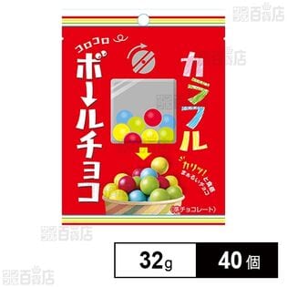 カラフルボールチョコ 32g