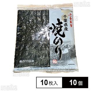 千葉県産焼のり 10枚入