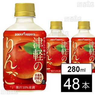 津軽のりんご 280ml