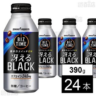 ビズタイム 冴えるブラック 390g