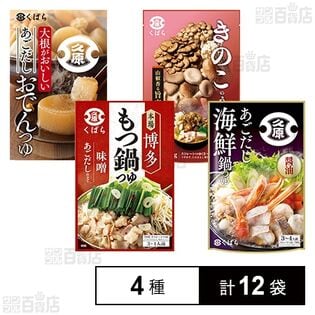 久原醤油 鍋用スープ 4種セット