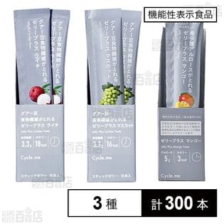 サイクルミー ゼリープラス 3種セット