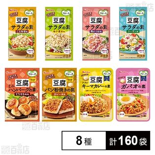 ソイーネ(豆腐用調味料)8種セット