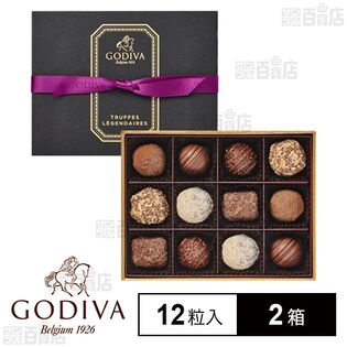 レジェンデールトリュフ 12粒入