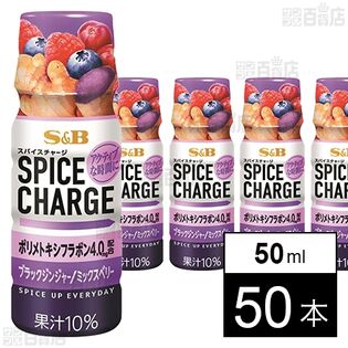 スパイスチャージ ブラックジンジャー/ミックスベリー 50ml