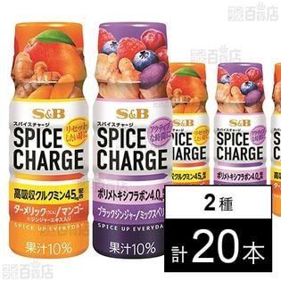 スパイスチャージ 2種セット(ターメリックマンゴー 50ml / ブラックジンジャーミックスベリー 50ml)