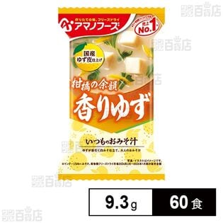 いつものおみそ汁 香りゆず 9.3g