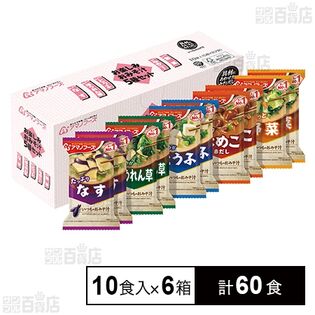 お楽しみおみそ汁 5種セット 10食入
