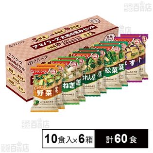アマノフーズ 大地の恵みセット 10食入