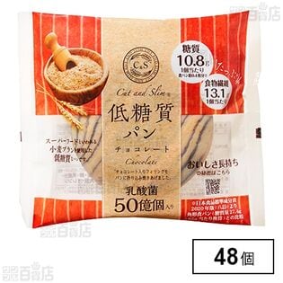 ピアンタ Cut＆Slim低糖質パンチョコレート ×48個