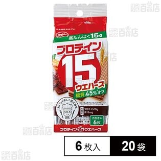 ハマダコンフェクト プロテイン15ウエハース(カカオ味) 6枚×20袋