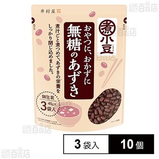 井村屋 無糖のあずき  (45g×3袋入)×10個