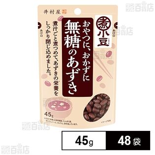 井村屋 無糖のあずき 45g×48袋