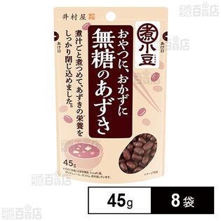井村屋 無糖のあずき 45g×8袋