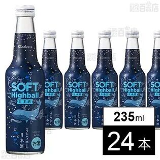 ソフトハイボール 日本酒 瓶 235ml