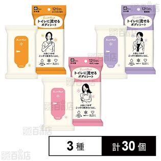 トイレに流せる ボディシート 3種セット