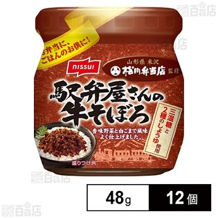 松川弁当店監修 駅弁屋さんの牛そぼろ 48g