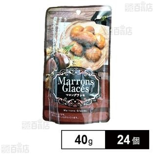 マロングラッセ 40g