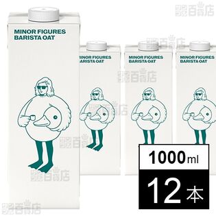 マイナーフィギュアズ バリスタ オーツミルク 1000ml×12本