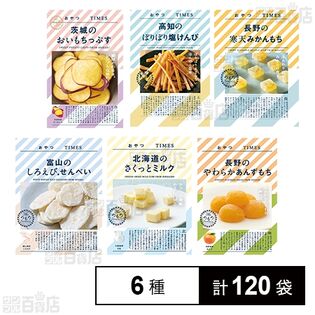 おやつTIMES 6種セット