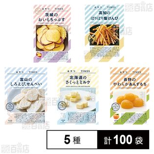 おやつTIMES 5種セット