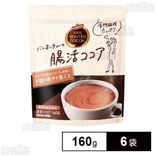 片岡物産 バンホーテンの腸活ココア 160g×6袋