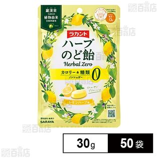 サラヤ ラカントハーブのど飴 レモンハーブ味 30g×50袋