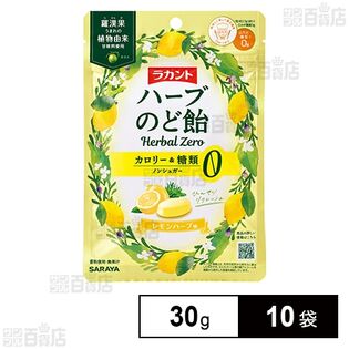 サラヤ ラカントハーブのど飴 レモンハーブ味 30g×10袋