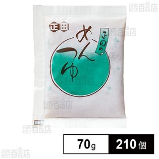 ストレートめんつゆCP 70g