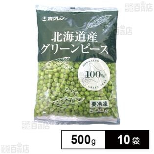 北海道産グリーンピース 500g