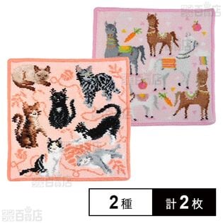 【FLUFFY FRIENDS(アプリコット)/LOS CABALLOS(エリカ)】フェイラーハンドタオル 25×25cm